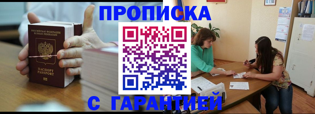 временная регистрация для школы в Чернушке